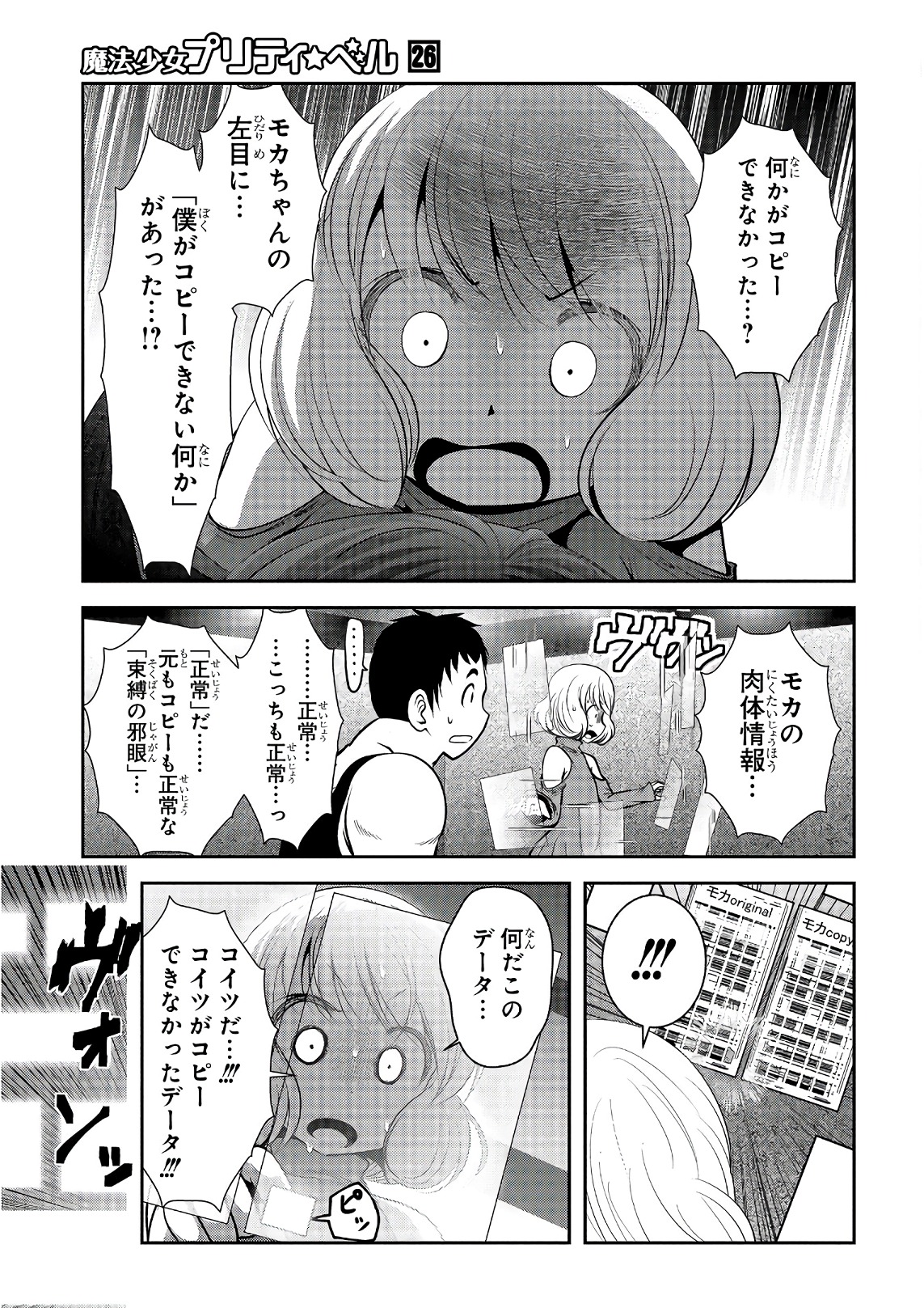 Mahou Shoujo Pretty Bell Chapter 101 36ページ