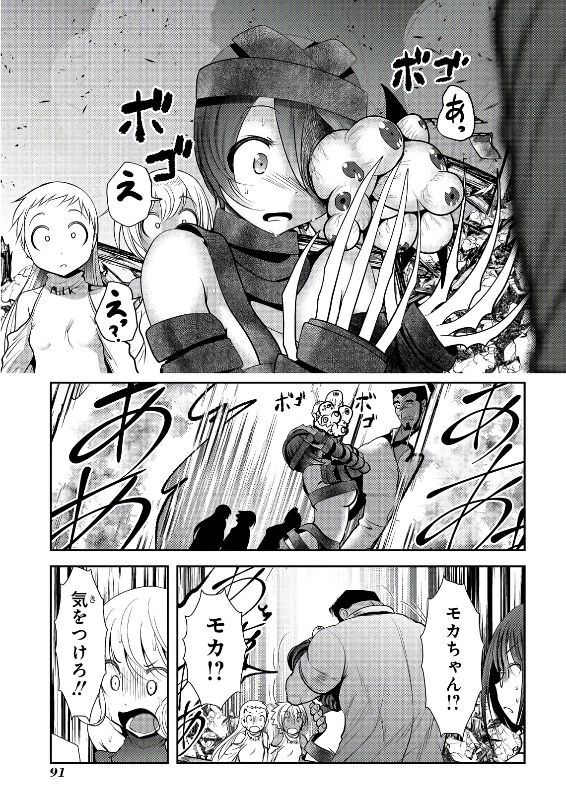 Mahou Shoujo Pretty Bell Chapter 101 44ページ
