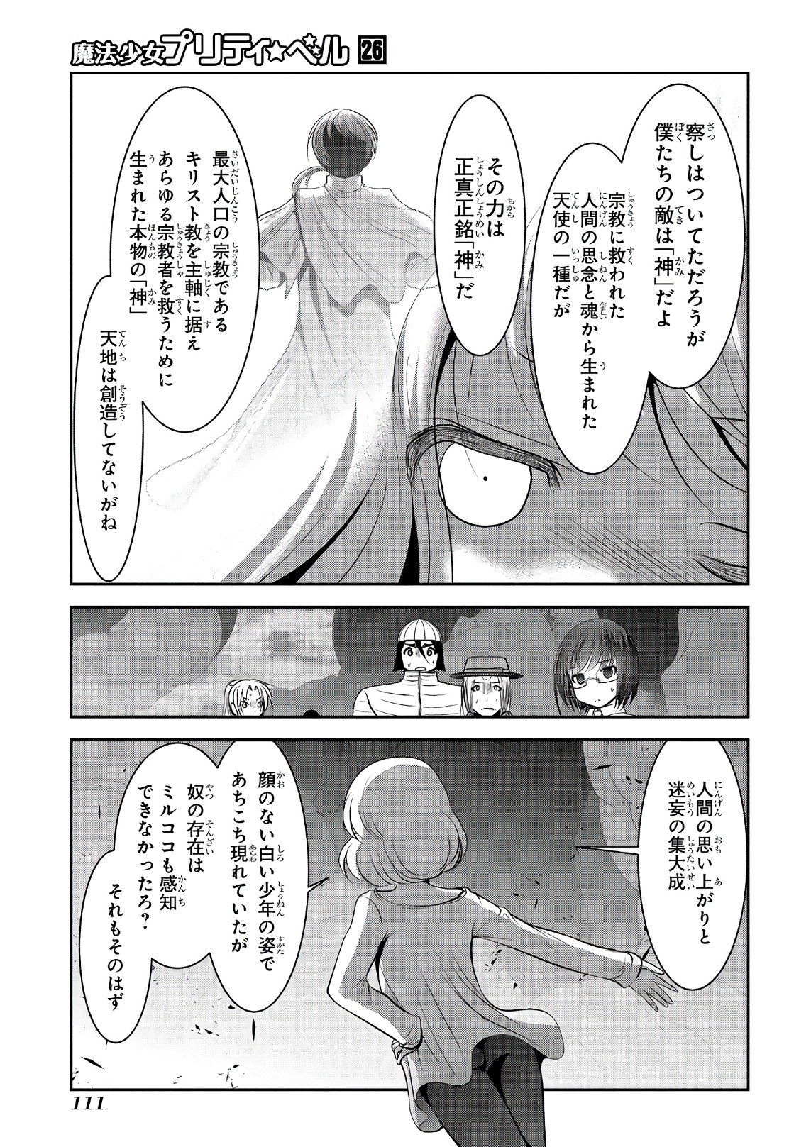 Mahou Shoujo Pretty Bell Chapter 102 19ページ