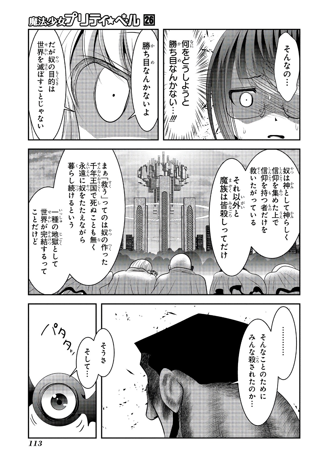 Mahou Shoujo Pretty Bell Chapter 102 21ページ