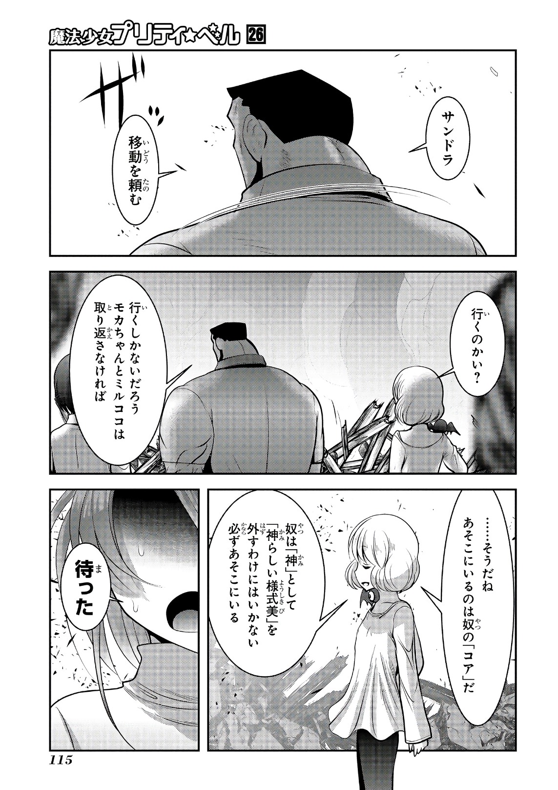 Mahou Shoujo Pretty Bell Chapter 102 23ページ