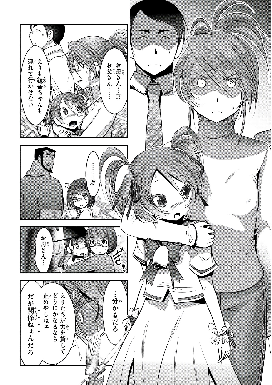 Mahou Shoujo Pretty Bell Chapter 102 24ページ