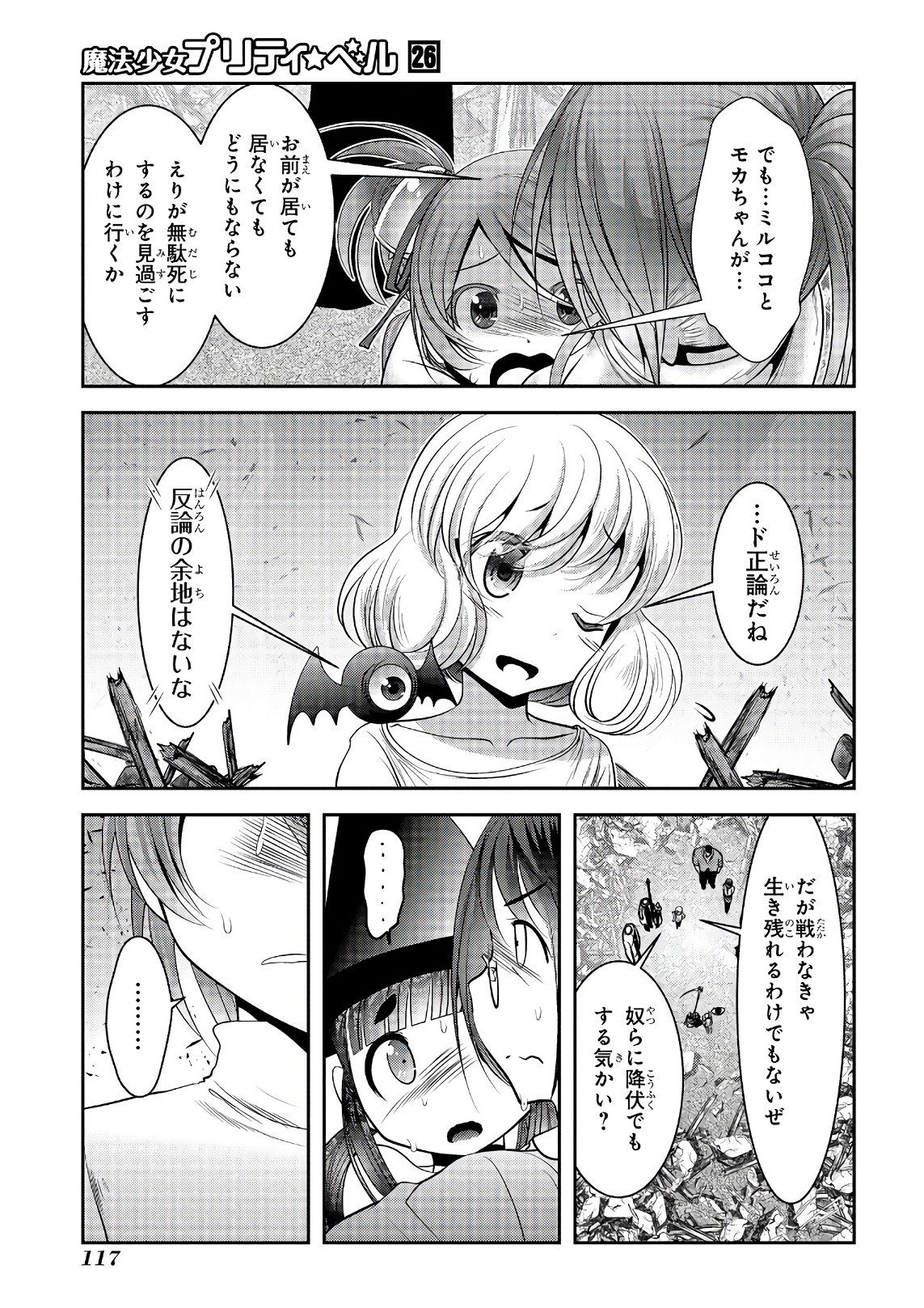 Mahou Shoujo Pretty Bell Chapter 102 25ページ