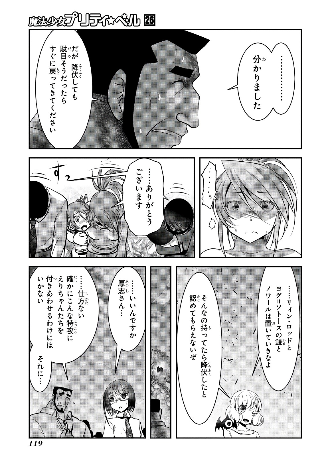 Mahou Shoujo Pretty Bell Chapter 102 27ページ