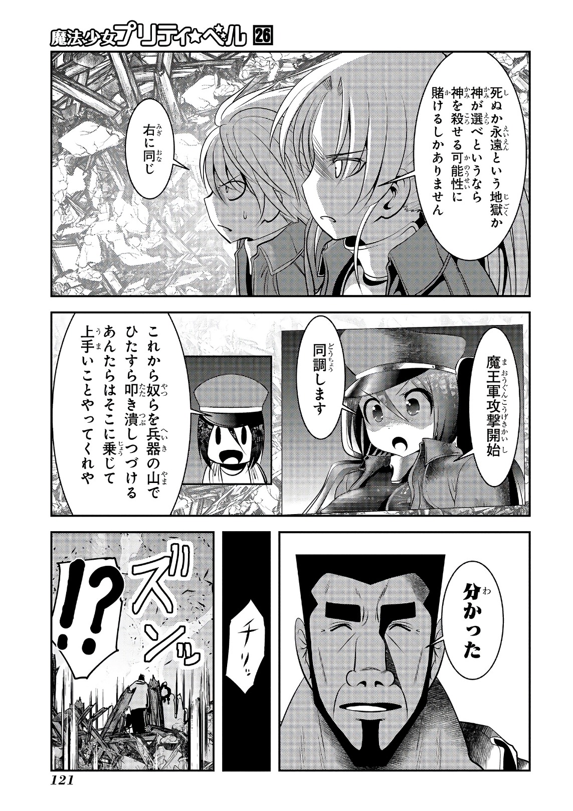 Mahou Shoujo Pretty Bell Chapter 102 29ページ