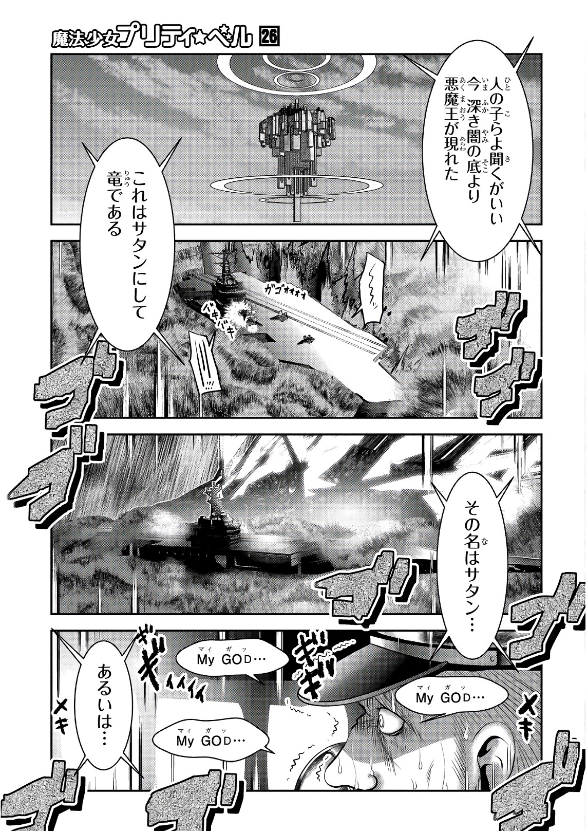 Mahou Shoujo Pretty Bell Chapter 102 37ページ
