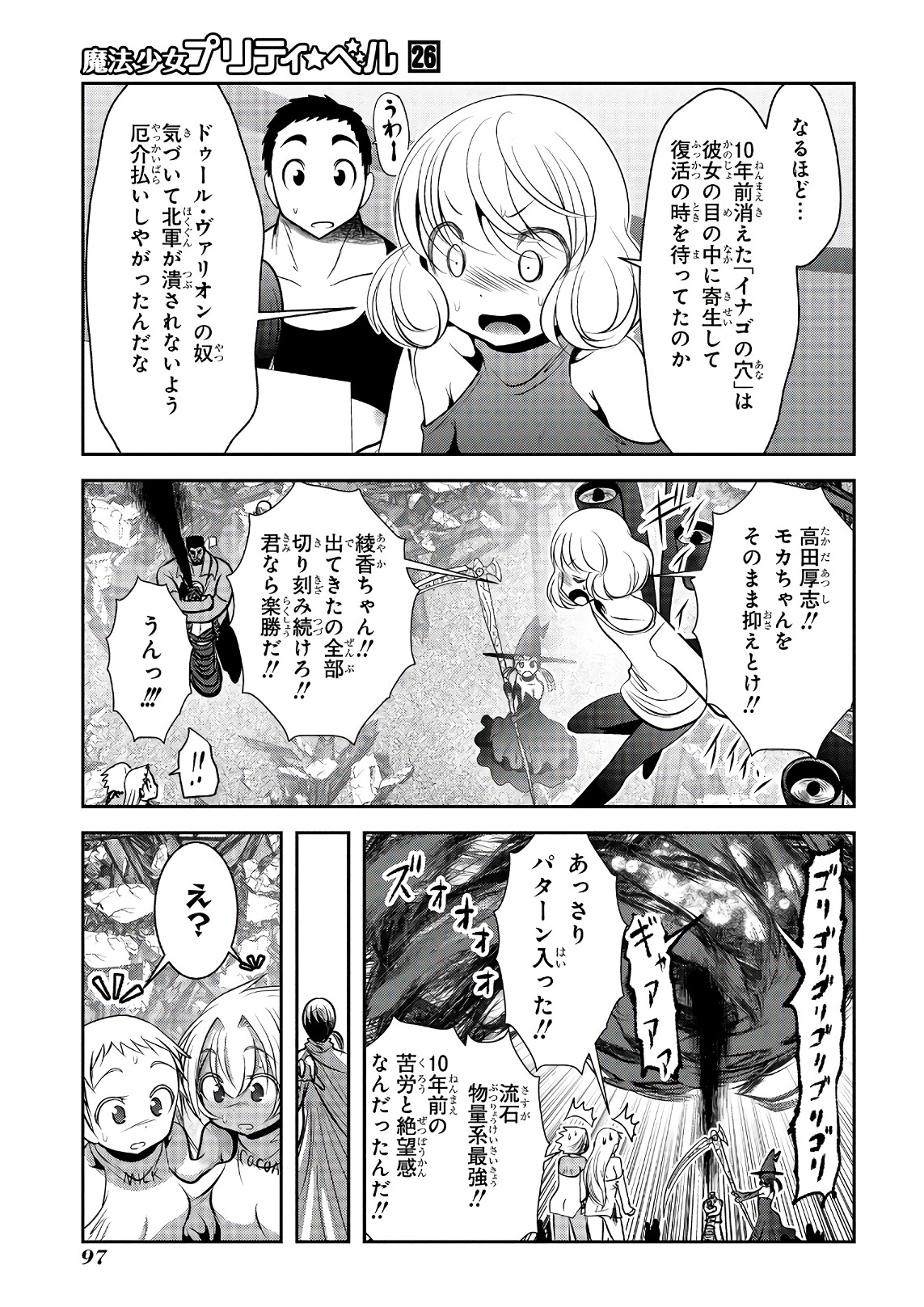 Mahou Shoujo Pretty Bell Chapter 102 5ページ