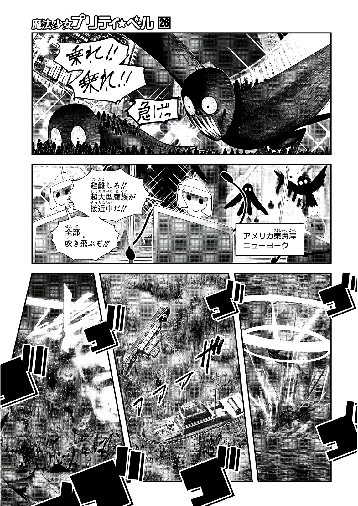 Mahou Shoujo Pretty Bell Chapter 102 43ページ