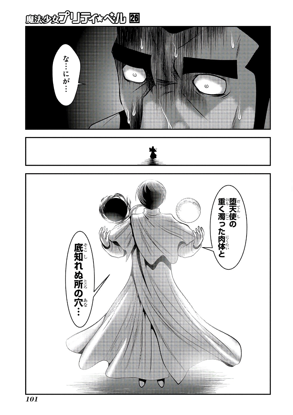 Mahou Shoujo Pretty Bell Chapter 102 9ページ