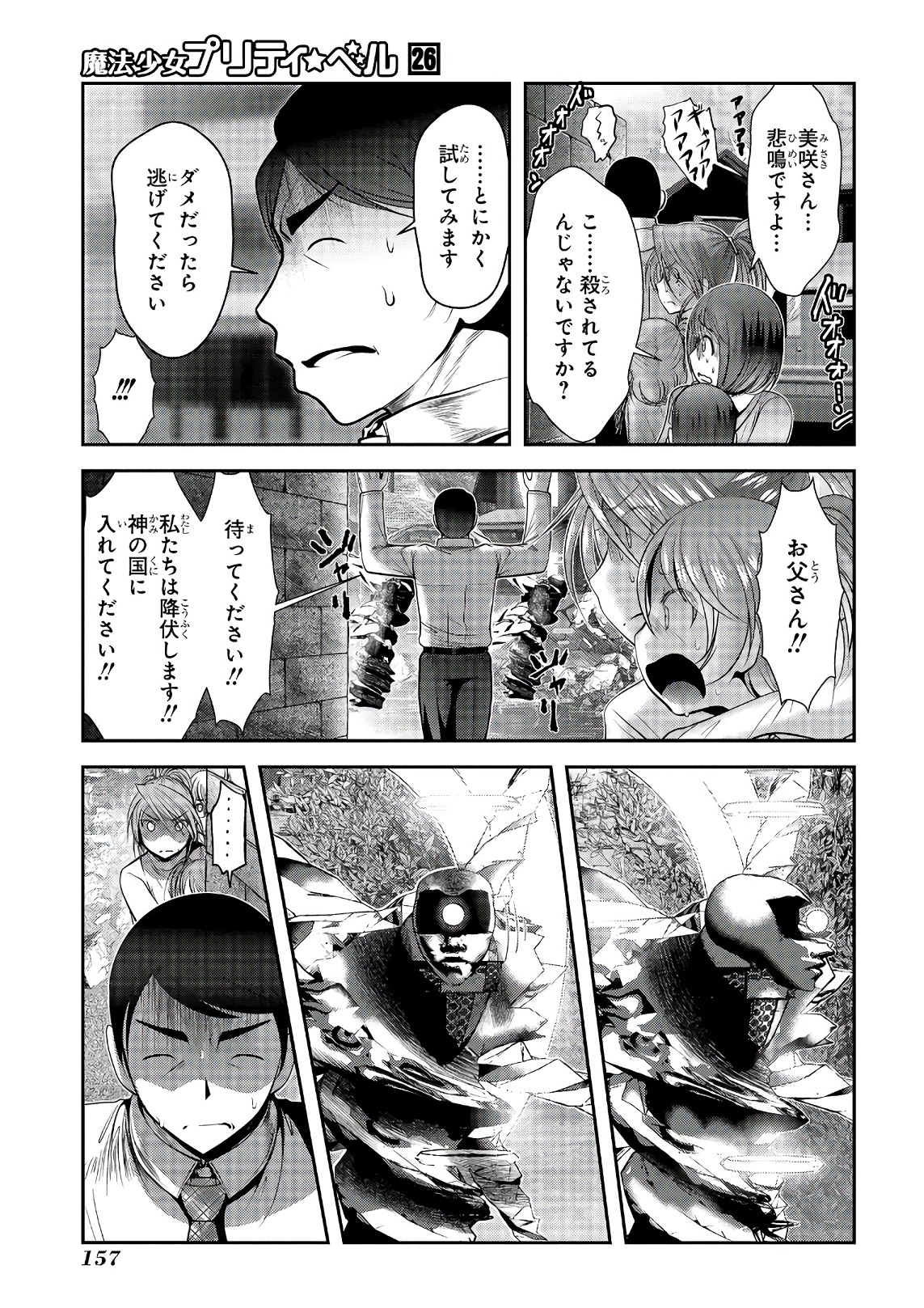 Mahou Shoujo Pretty Bell Chapter 103 22ページ