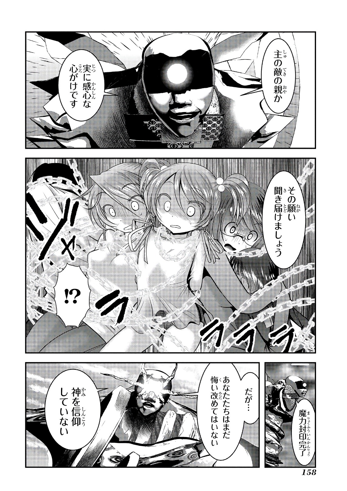 Mahou Shoujo Pretty Bell Chapter 103 23ページ