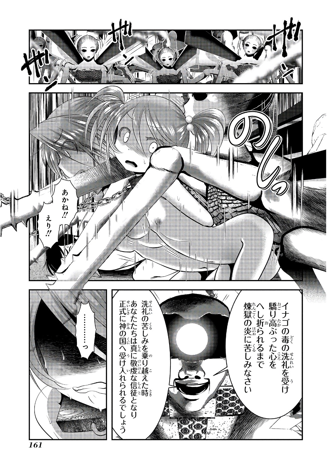Mahou Shoujo Pretty Bell Chapter 103 26ページ