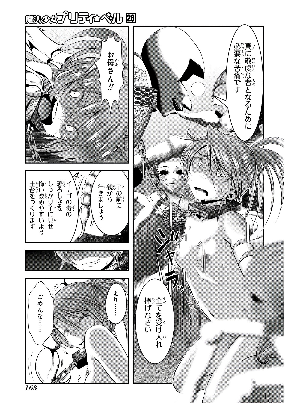 Mahou Shoujo Pretty Bell Chapter 103 28ページ