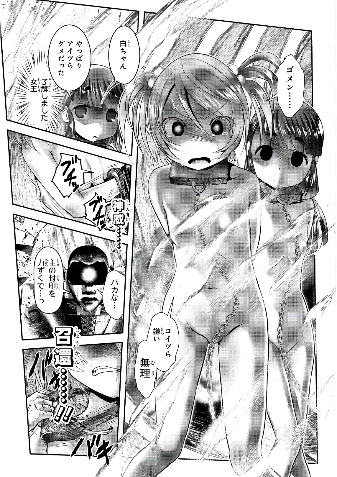 Mahou Shoujo Pretty Bell Chapter 103 30ページ