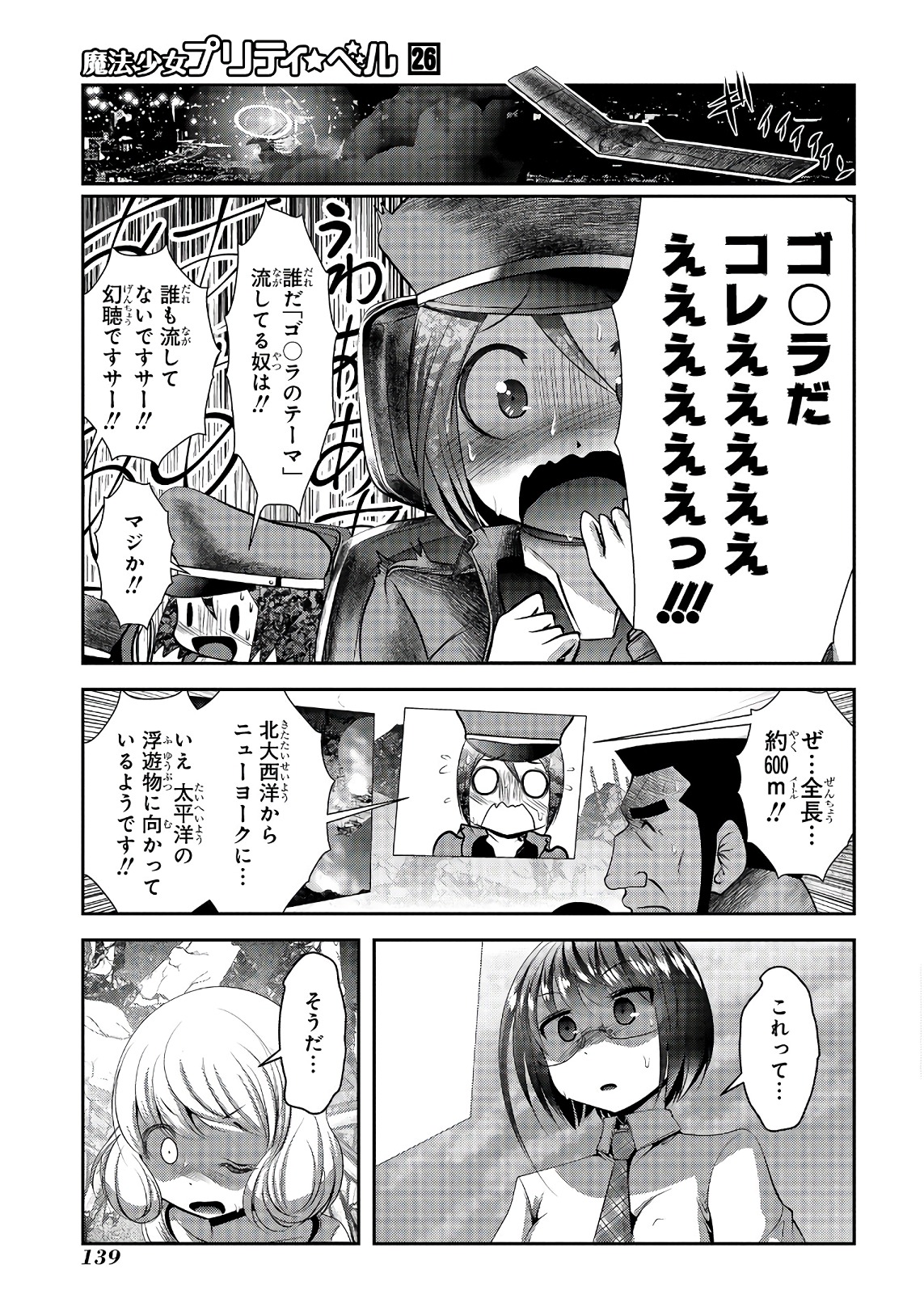 Mahou Shoujo Pretty Bell Chapter 103 4ページ