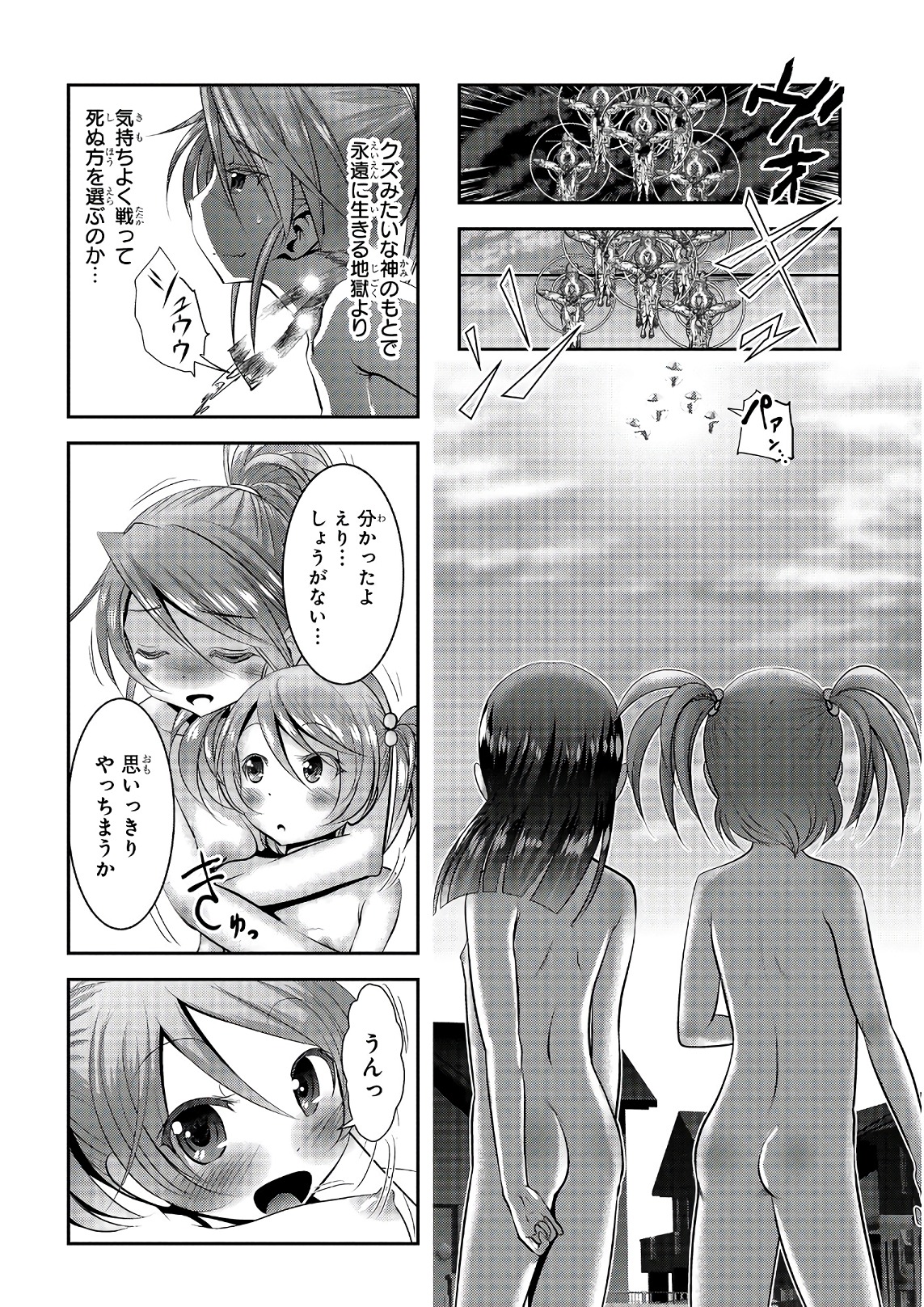 Mahou Shoujo Pretty Bell Chapter 103 37ページ