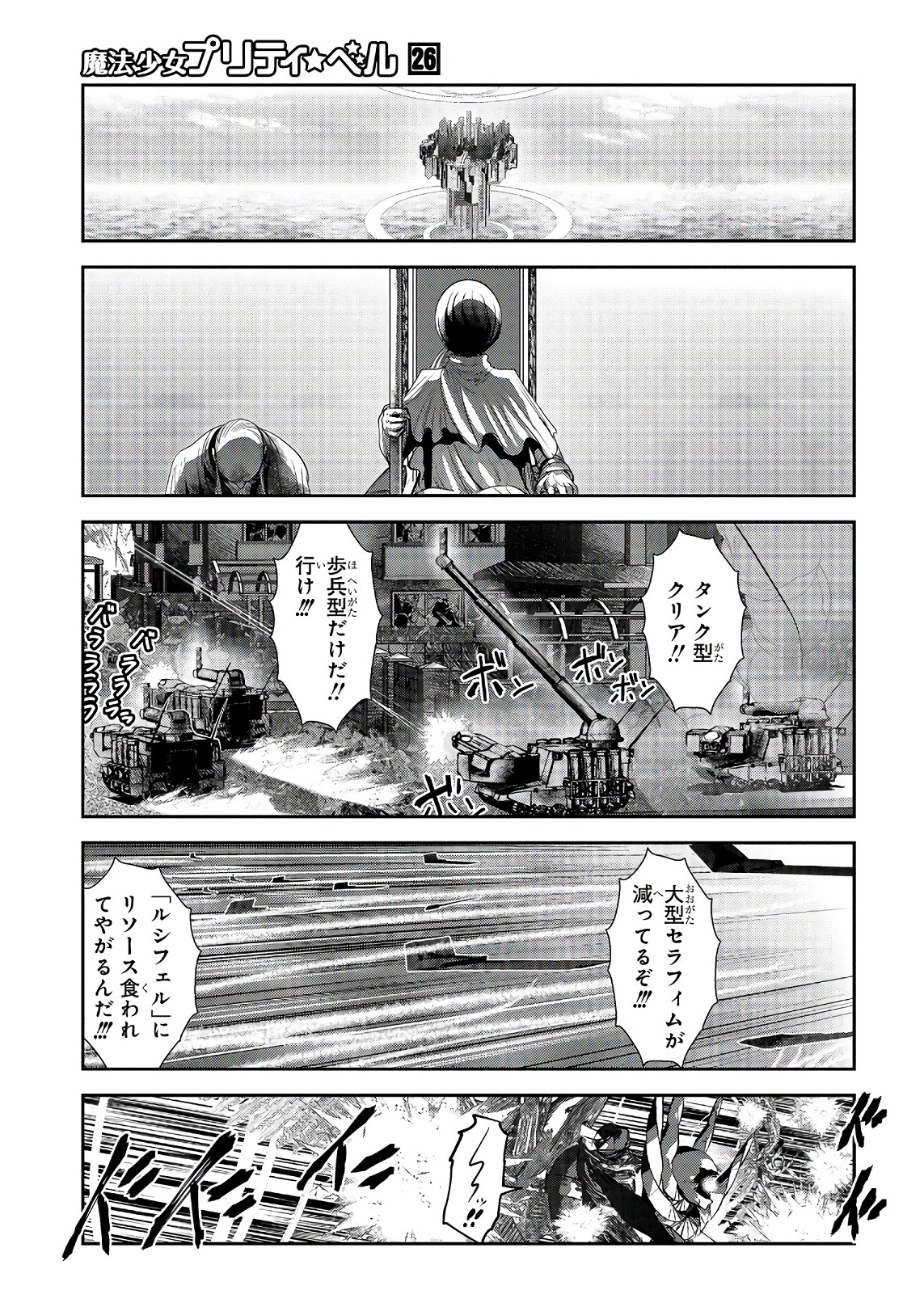 Mahou Shoujo Pretty Bell Chapter 103 38ページ