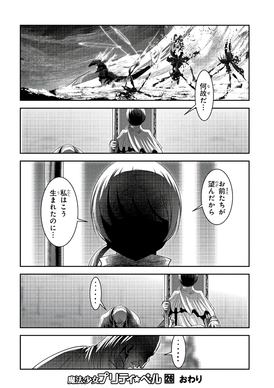 Mahou Shoujo Pretty Bell Chapter 103 41ページ