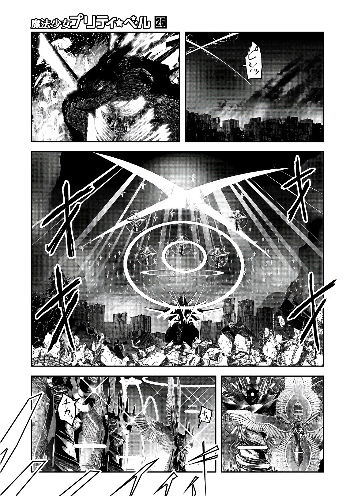 Mahou Shoujo Pretty Bell Chapter 103 8ページ