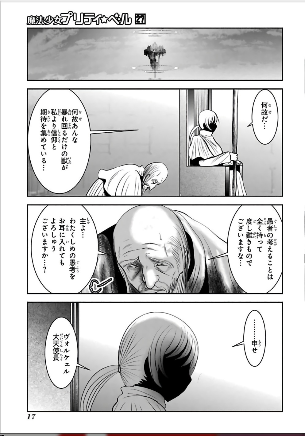 Mahou Shoujo Pretty Bell Chapter 104 15ページ