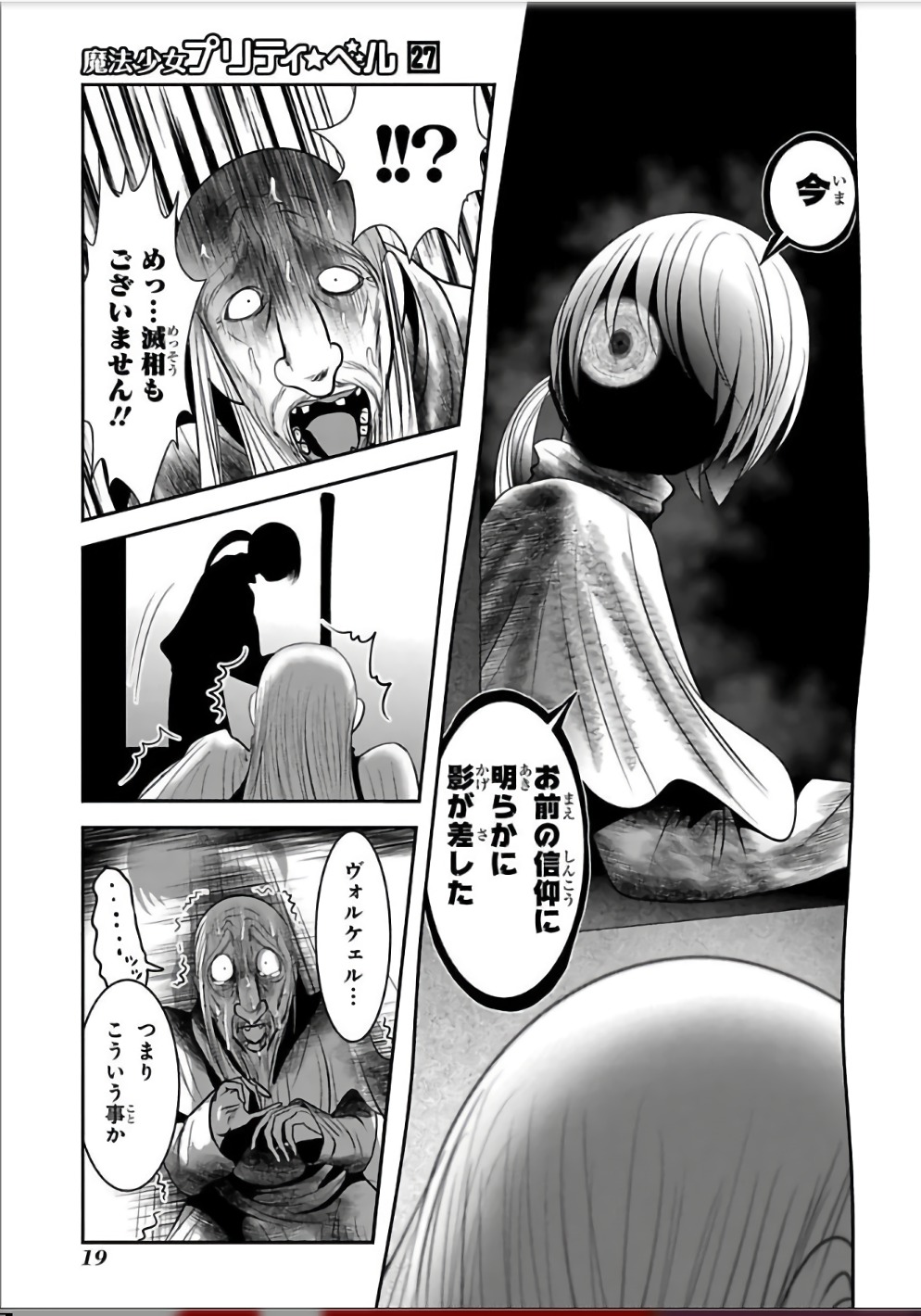 Mahou Shoujo Pretty Bell Chapter 104 17ページ