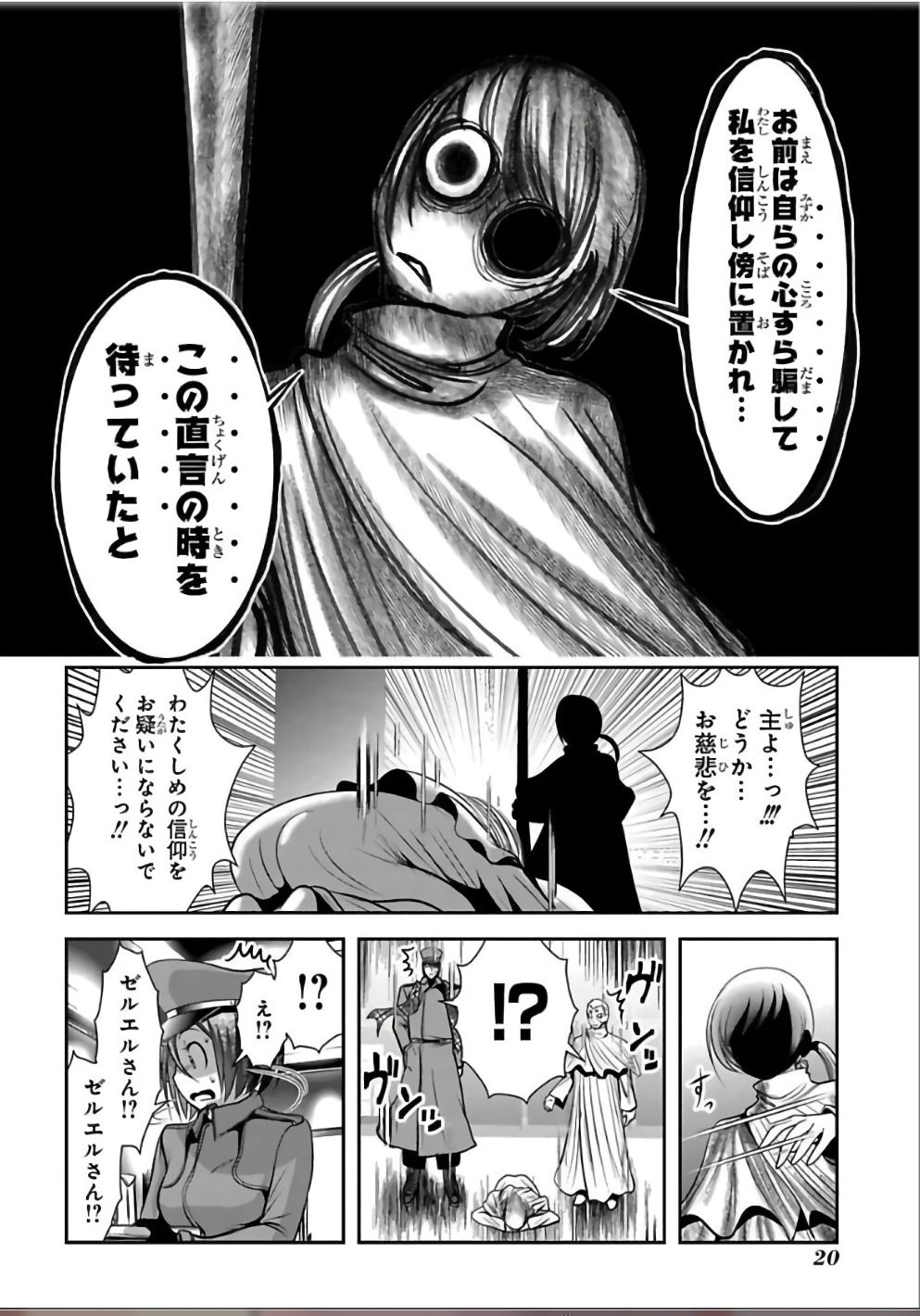 Mahou Shoujo Pretty Bell Chapter 104 18ページ