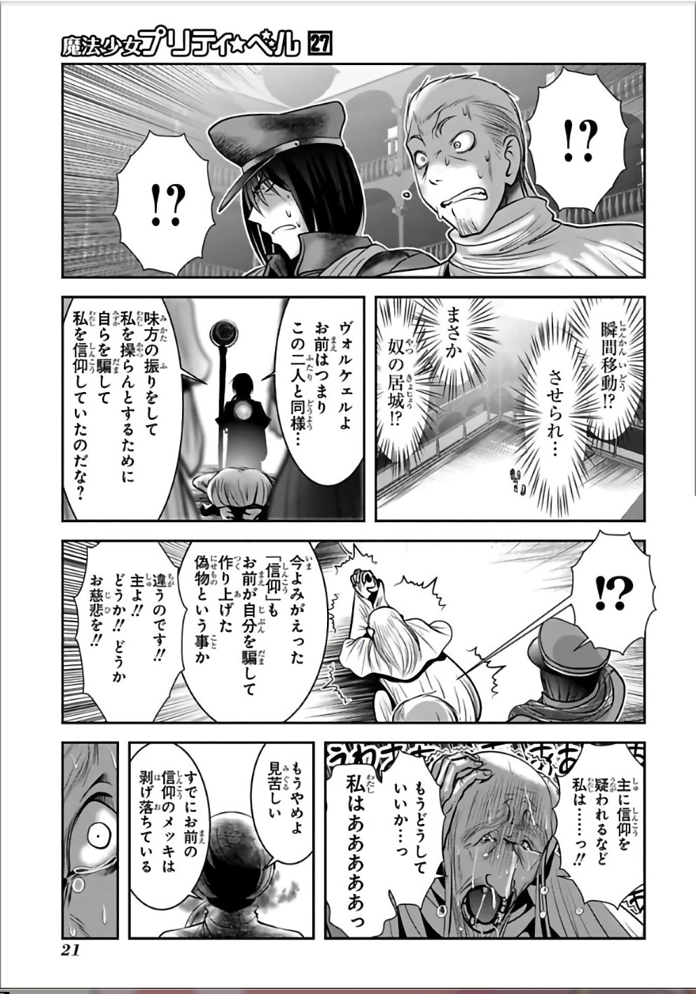 Mahou Shoujo Pretty Bell Chapter 104 19ページ