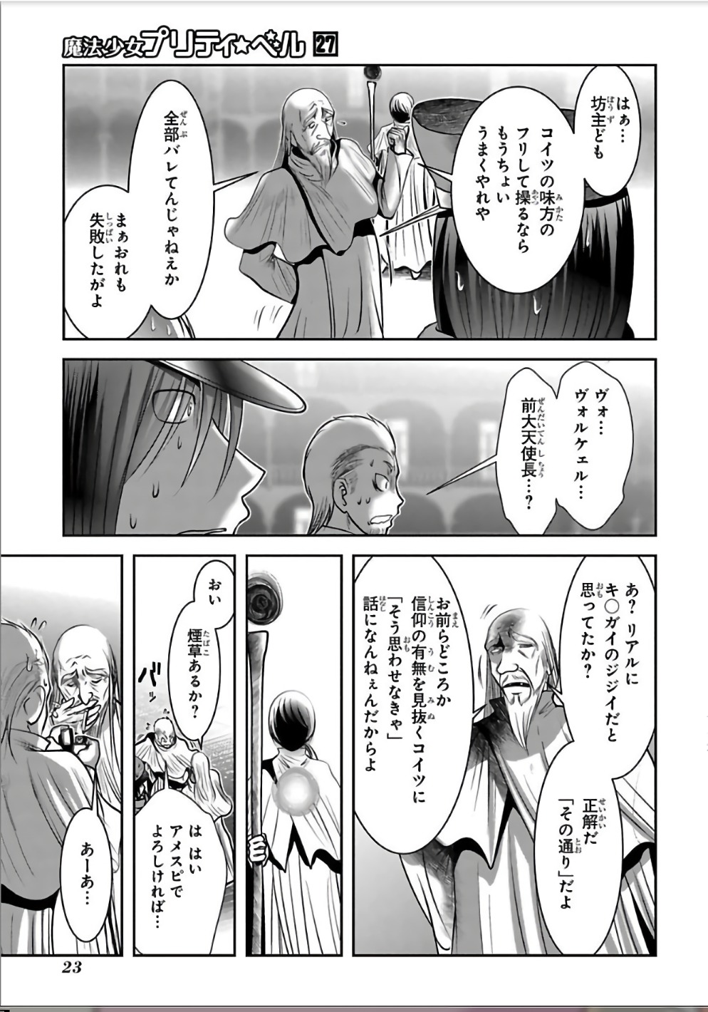 Mahou Shoujo Pretty Bell Chapter 104 21ページ