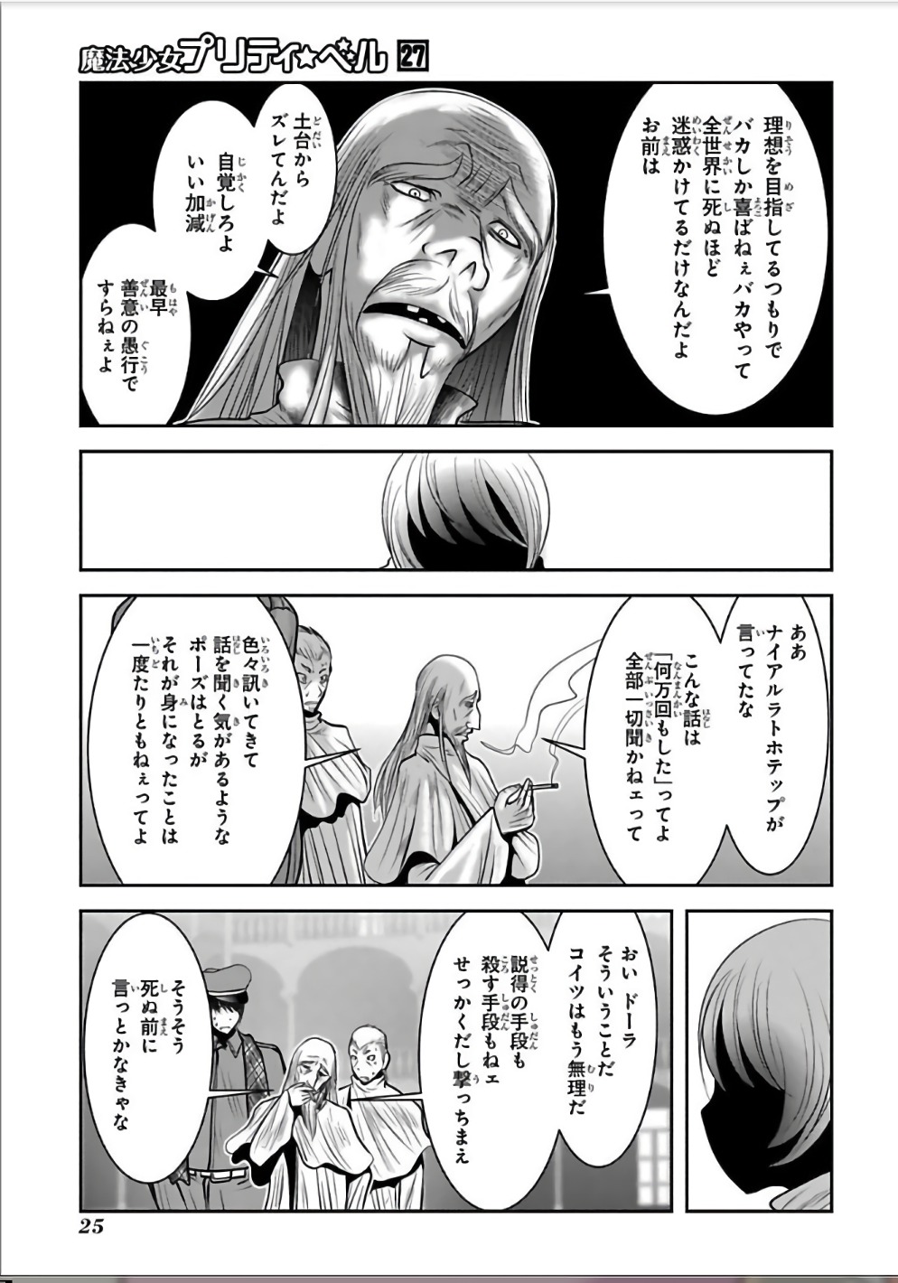 Mahou Shoujo Pretty Bell Chapter 104 23ページ