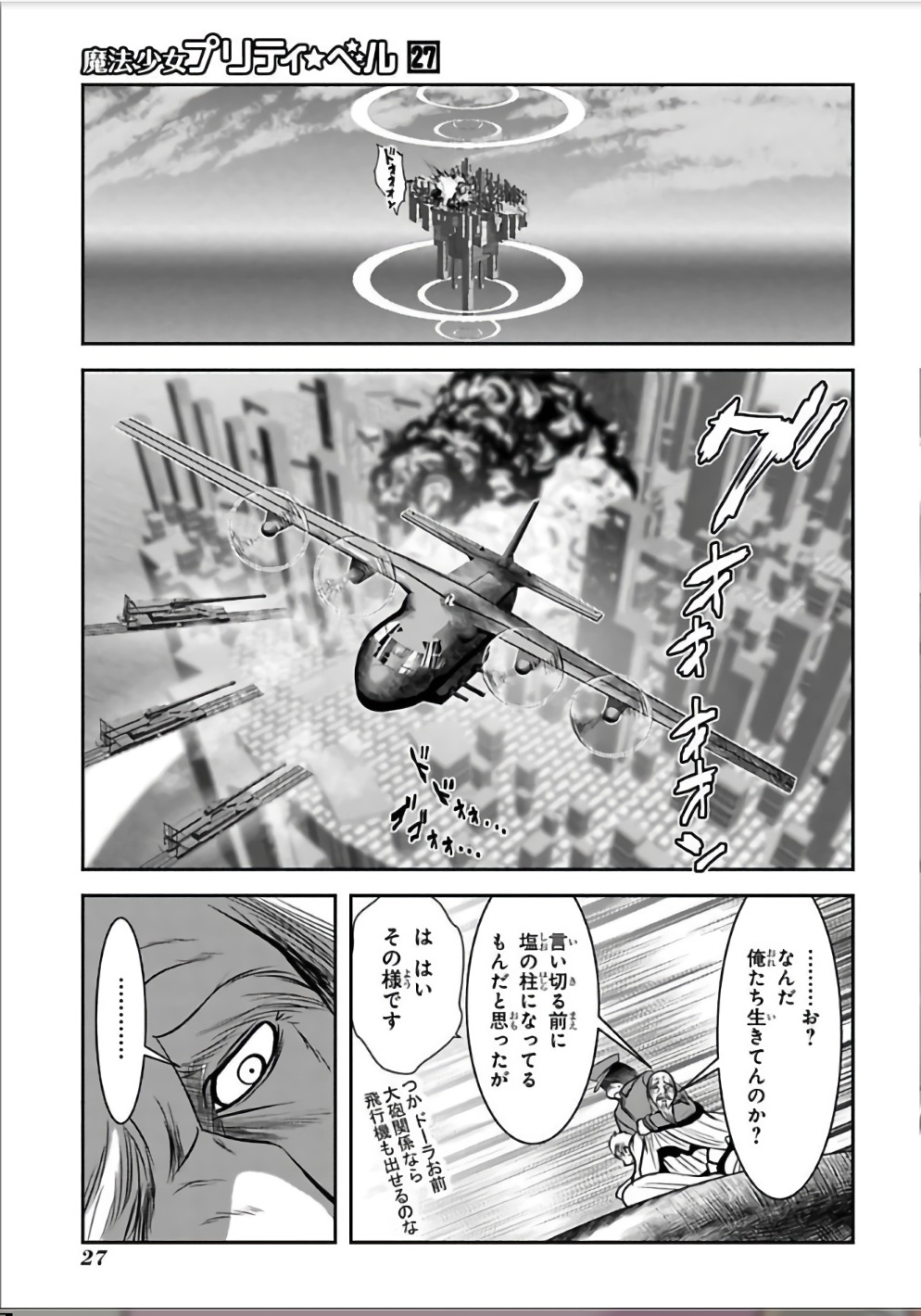 Mahou Shoujo Pretty Bell Chapter 104 25ページ