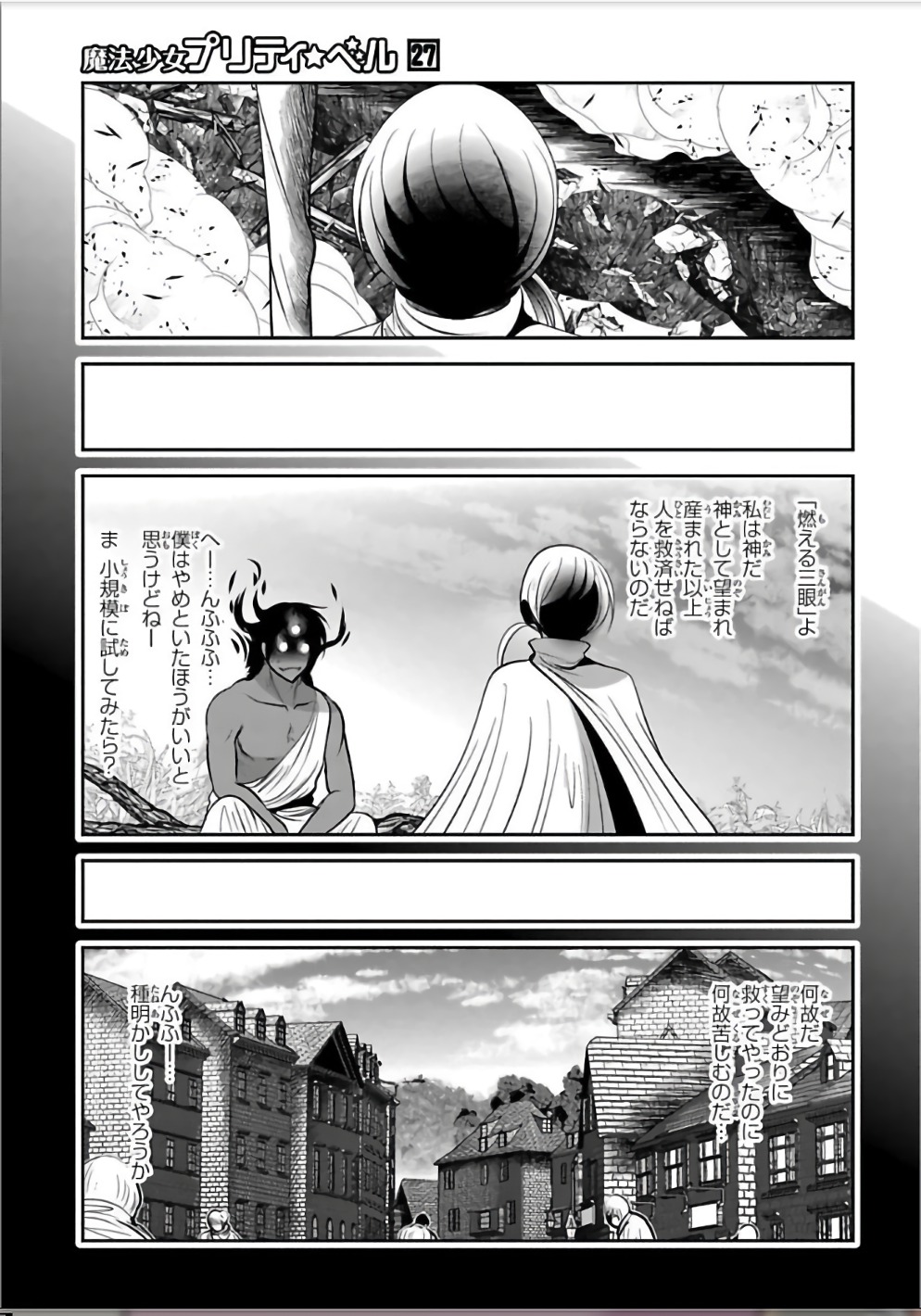 Mahou Shoujo Pretty Bell Chapter 104 27ページ