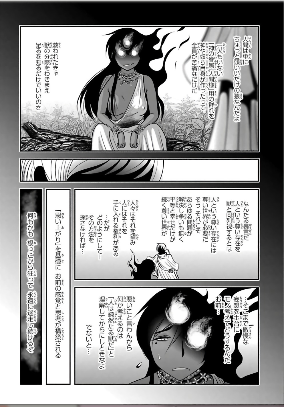 Mahou Shoujo Pretty Bell Chapter 104 28ページ