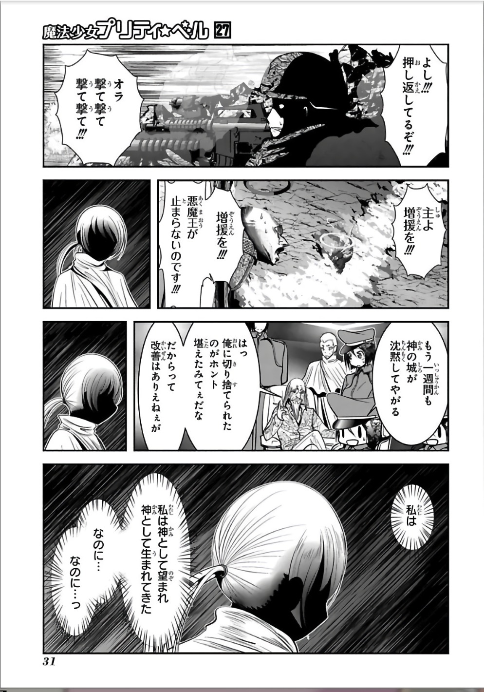 Mahou Shoujo Pretty Bell Chapter 104 29ページ