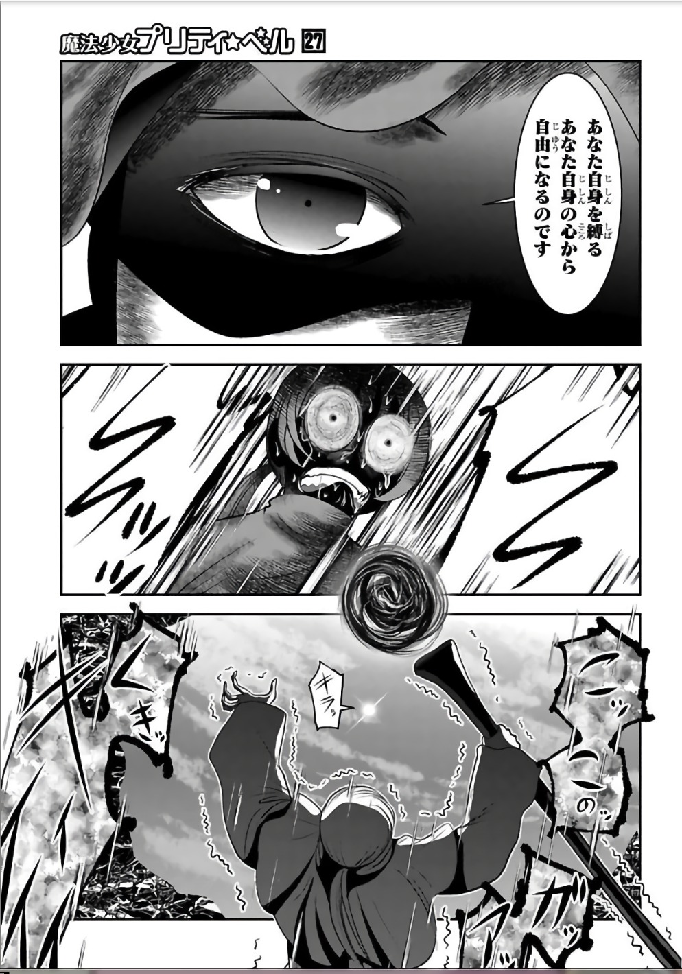 Mahou Shoujo Pretty Bell Chapter 104 35ページ
