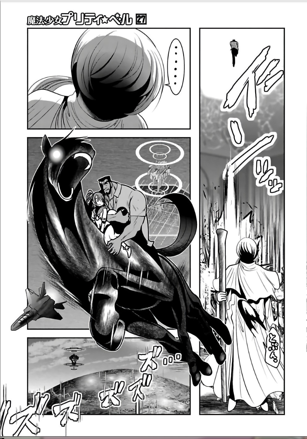 Mahou Shoujo Pretty Bell Chapter 104 39ページ