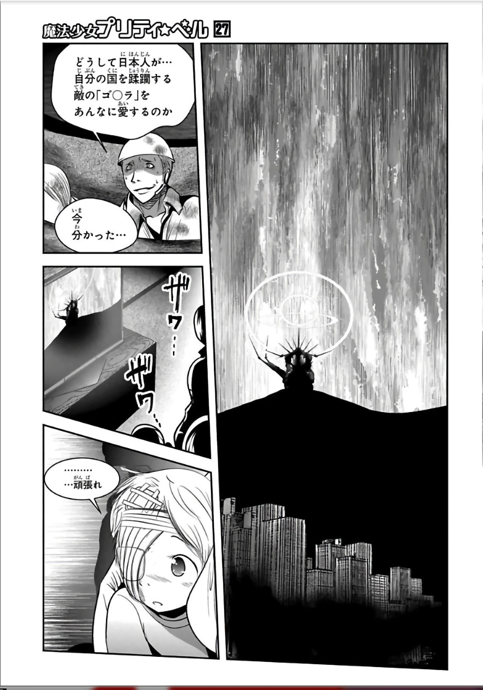 Mahou Shoujo Pretty Bell Chapter 104 5ページ