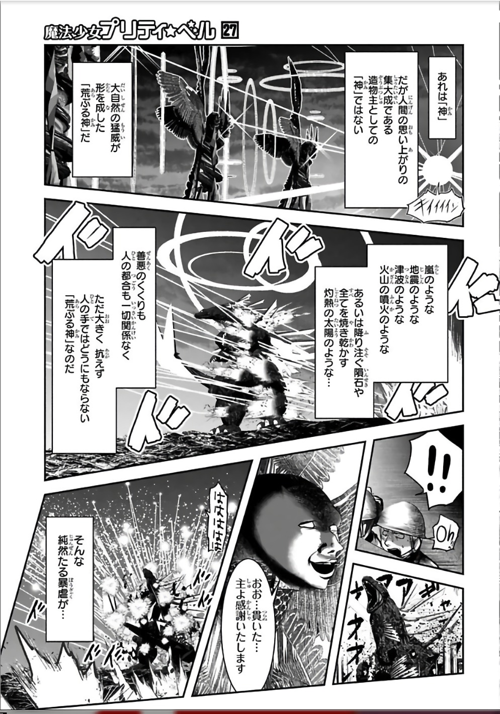 Mahou Shoujo Pretty Bell Chapter 104 7ページ