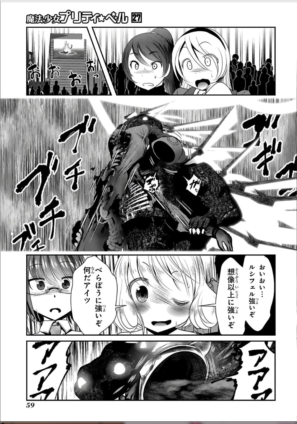 Mahou Shoujo Pretty Bell Chapter 105 14ページ