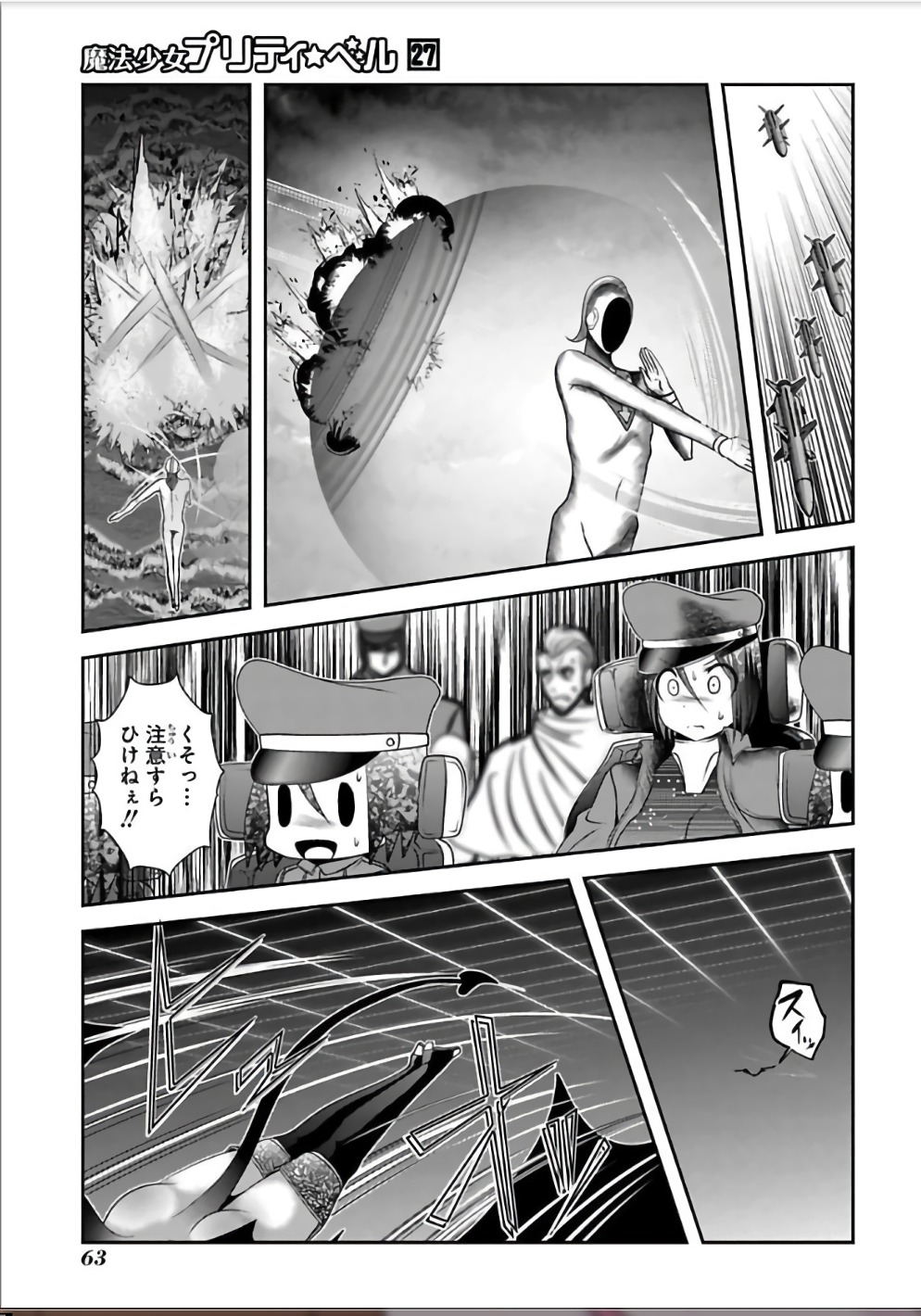 Mahou Shoujo Pretty Bell Chapter 105 18ページ