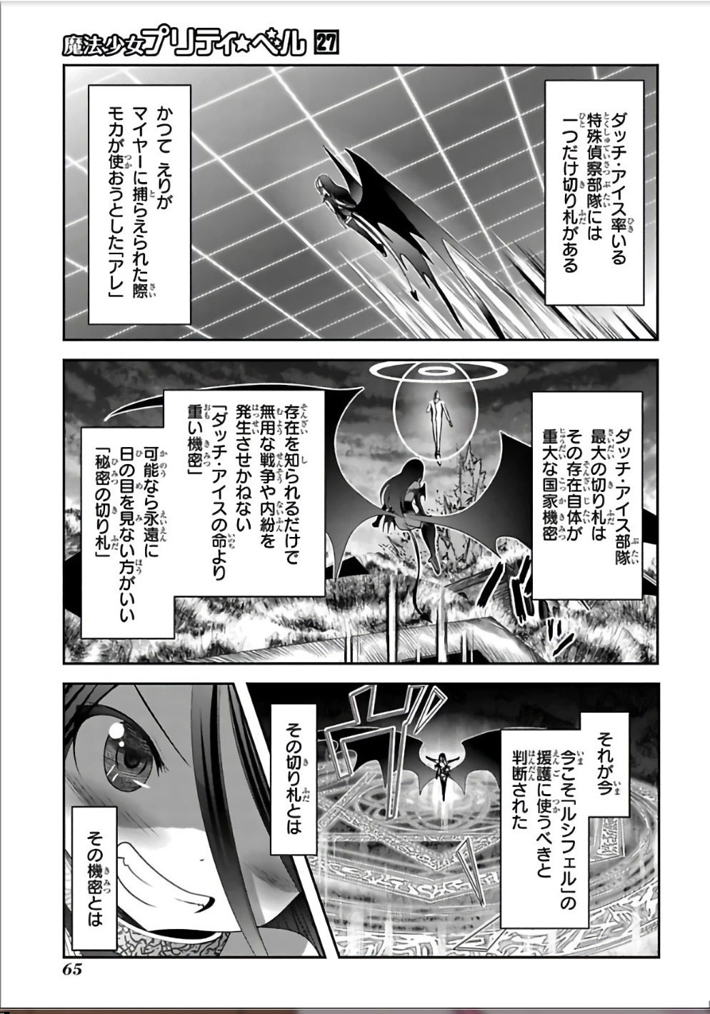 Mahou Shoujo Pretty Bell Chapter 105 20ページ