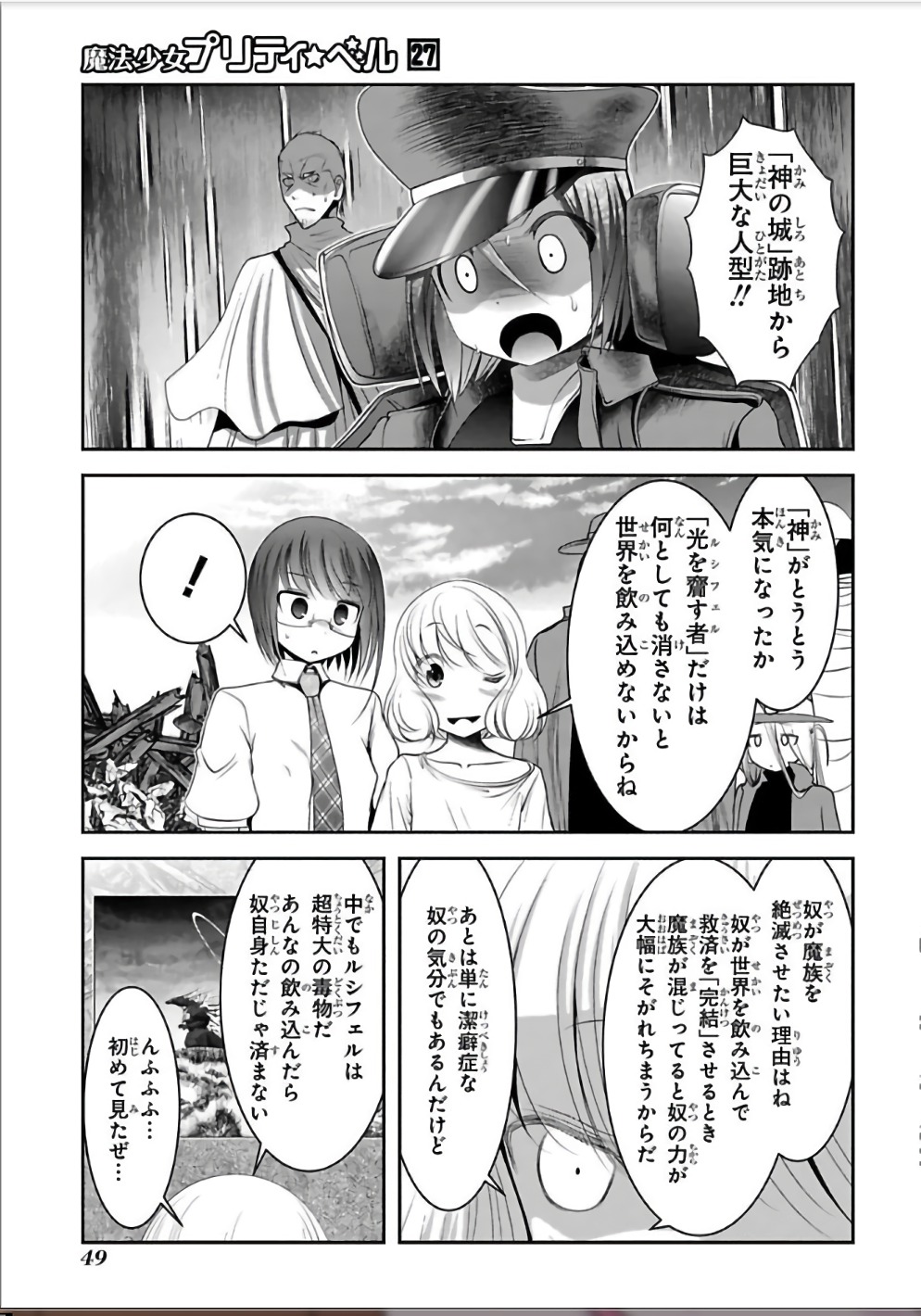 Mahou Shoujo Pretty Bell Chapter 105 4ページ