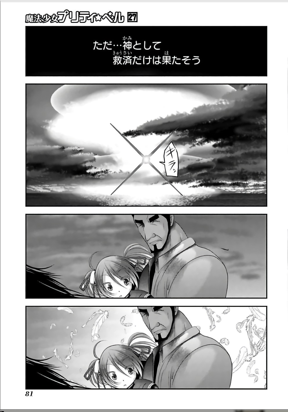 Mahou Shoujo Pretty Bell Chapter 105 36ページ
