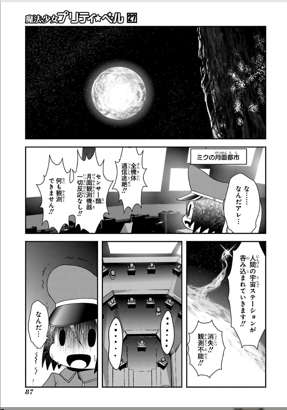 Mahou Shoujo Pretty Bell Chapter 105 42ページ