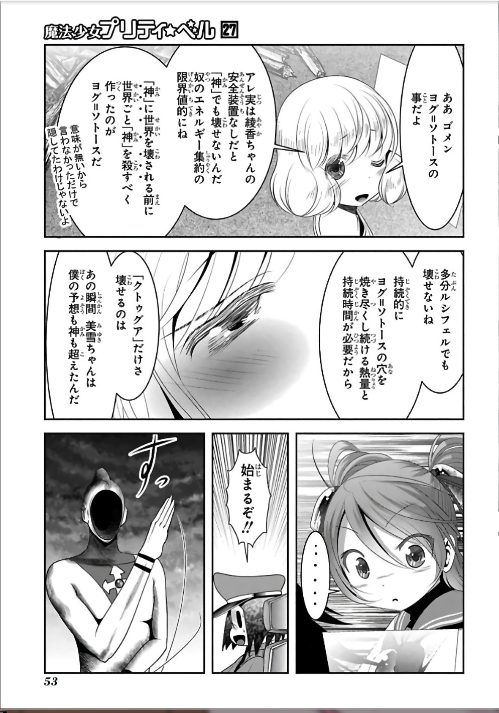 Mahou Shoujo Pretty Bell Chapter 105 8ページ
