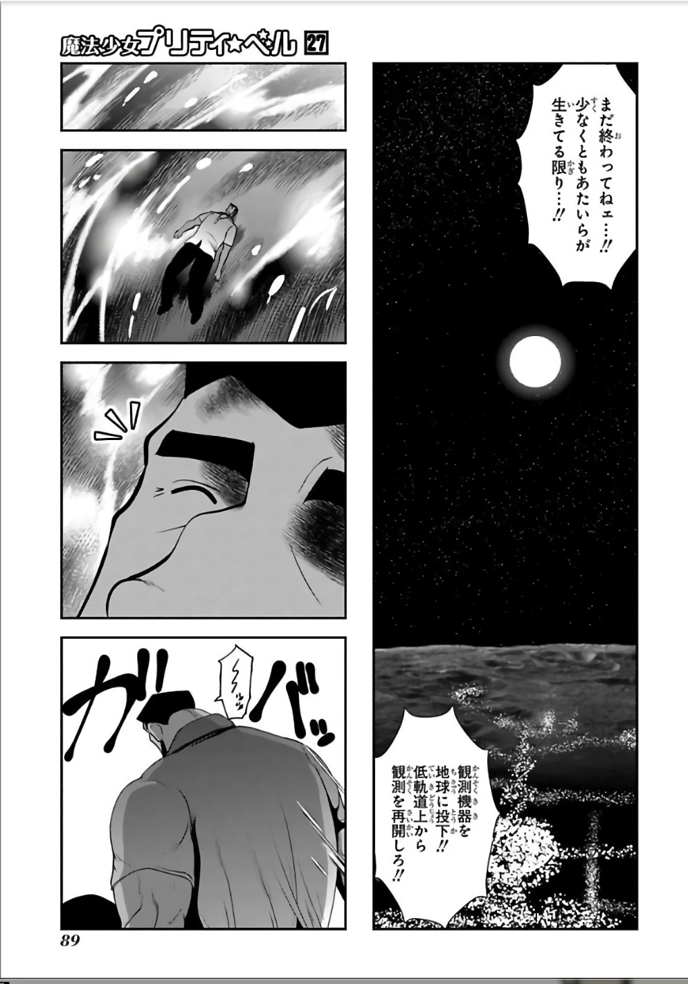 Mahou Shoujo Pretty Bell Chapter 106 2ページ