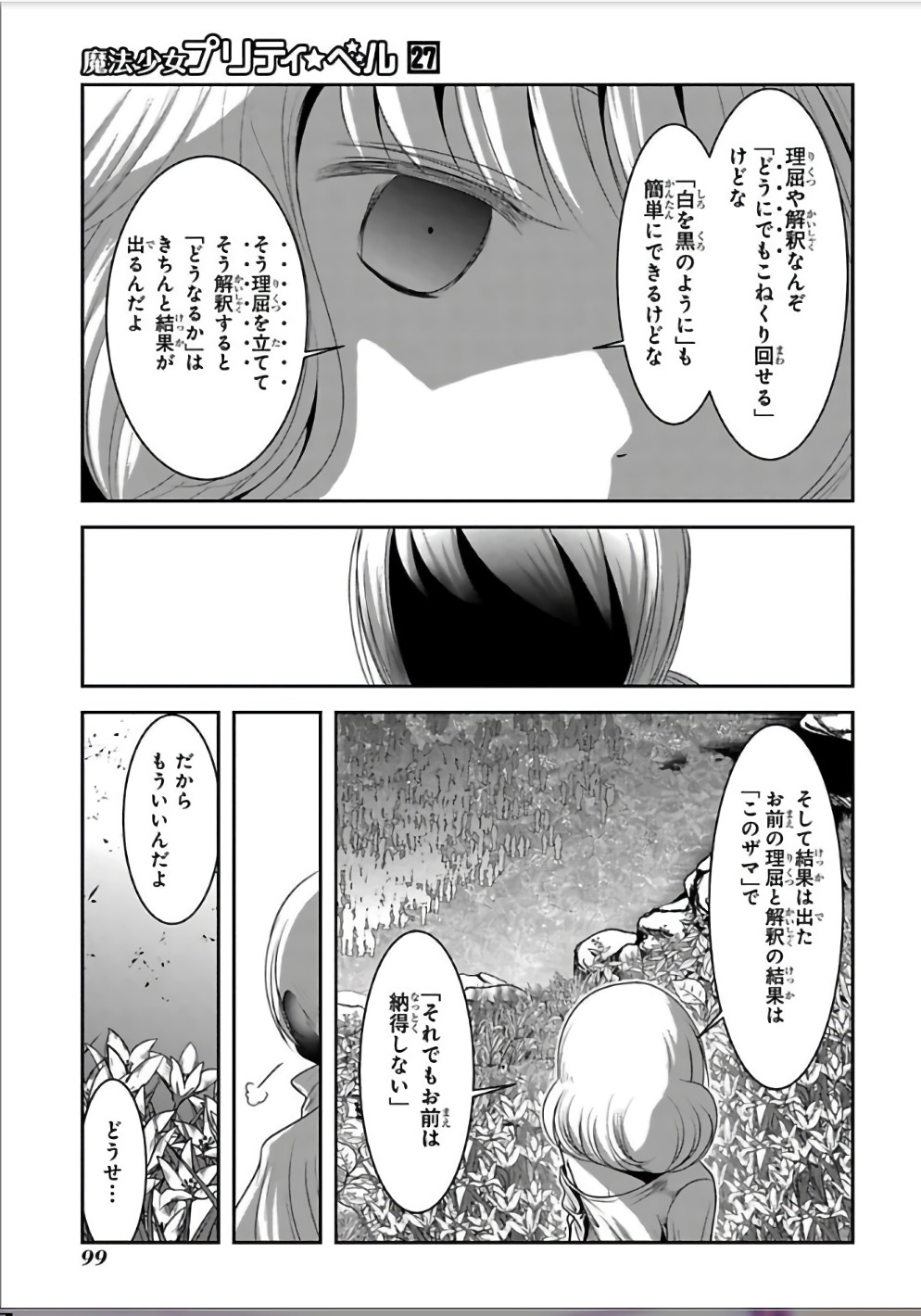 Mahou Shoujo Pretty Bell Chapter 106 12ページ