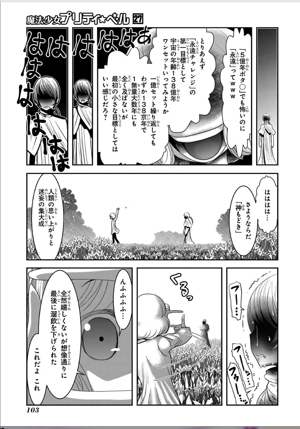 Mahou Shoujo Pretty Bell Chapter 106 16ページ