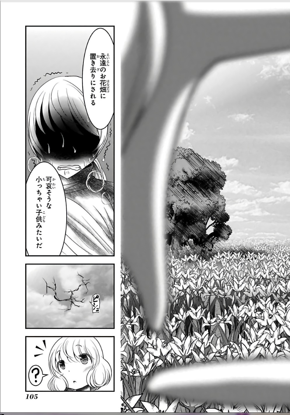 Mahou Shoujo Pretty Bell Chapter 106 18ページ
