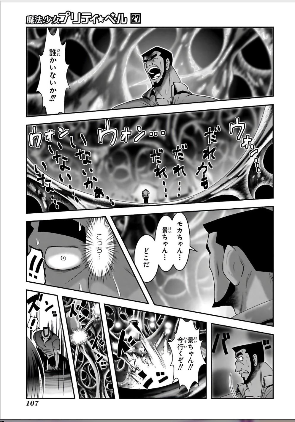 Mahou Shoujo Pretty Bell Chapter 106 20ページ