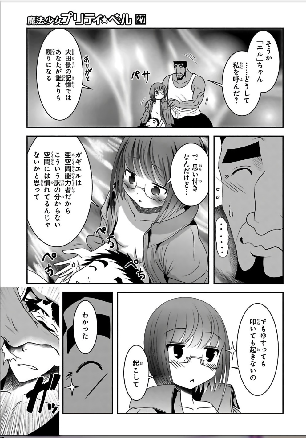 Mahou Shoujo Pretty Bell Chapter 106 24ページ